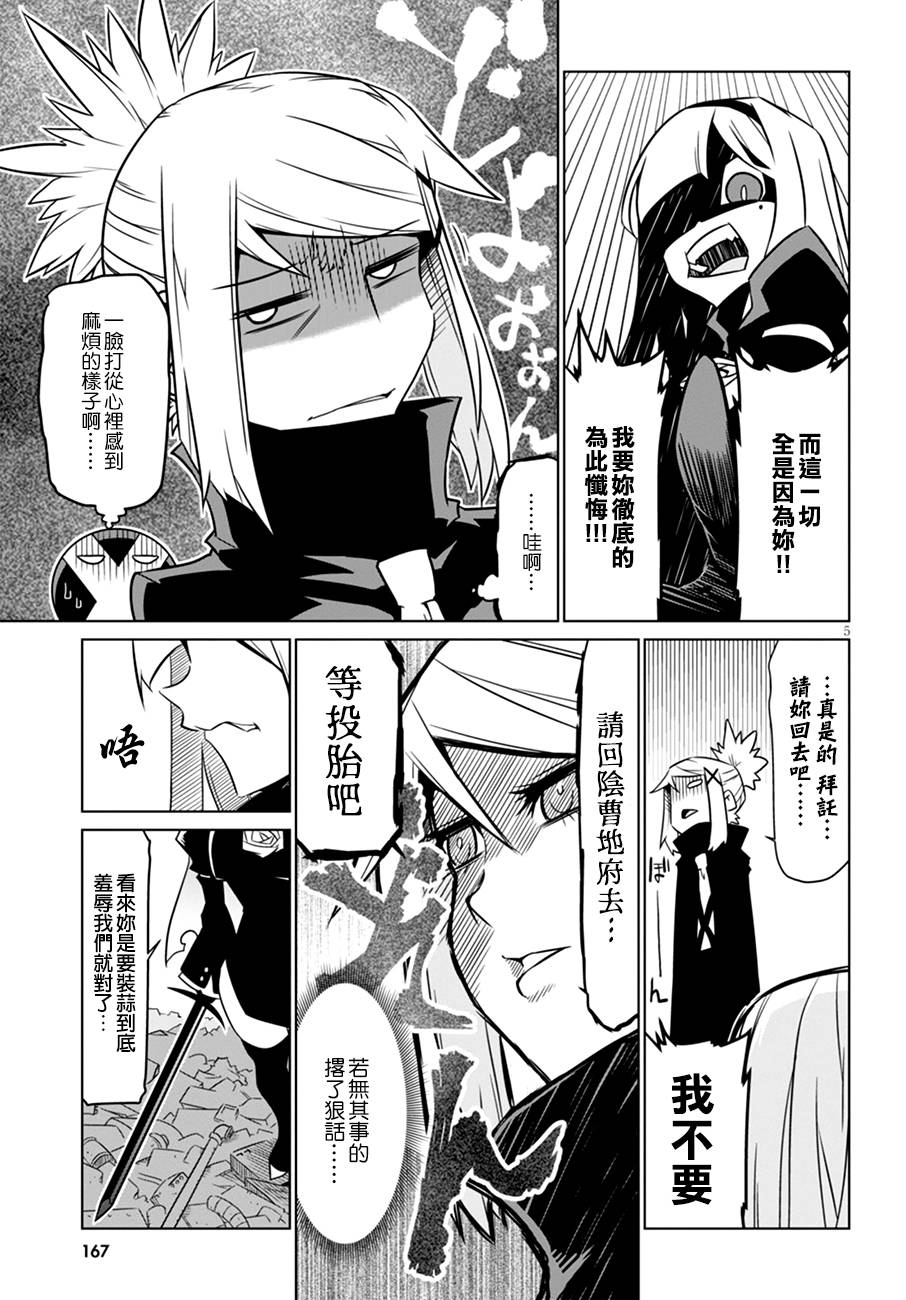 残念女干部布莱克婕芮菈小姐第35话
