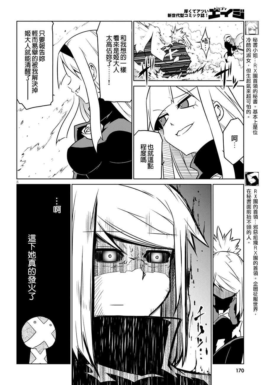 残念女干部布莱克婕芮菈小姐第35话