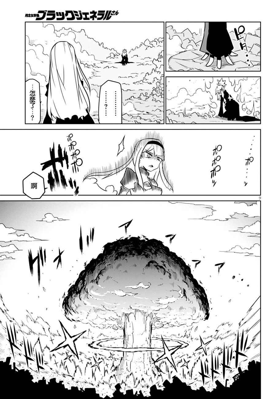 残念女干部布莱克婕芮菈小姐第35话
