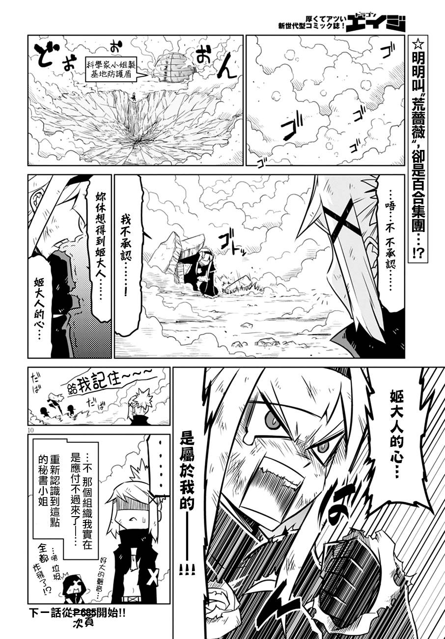 残念女干部布莱克婕芮菈小姐第35话