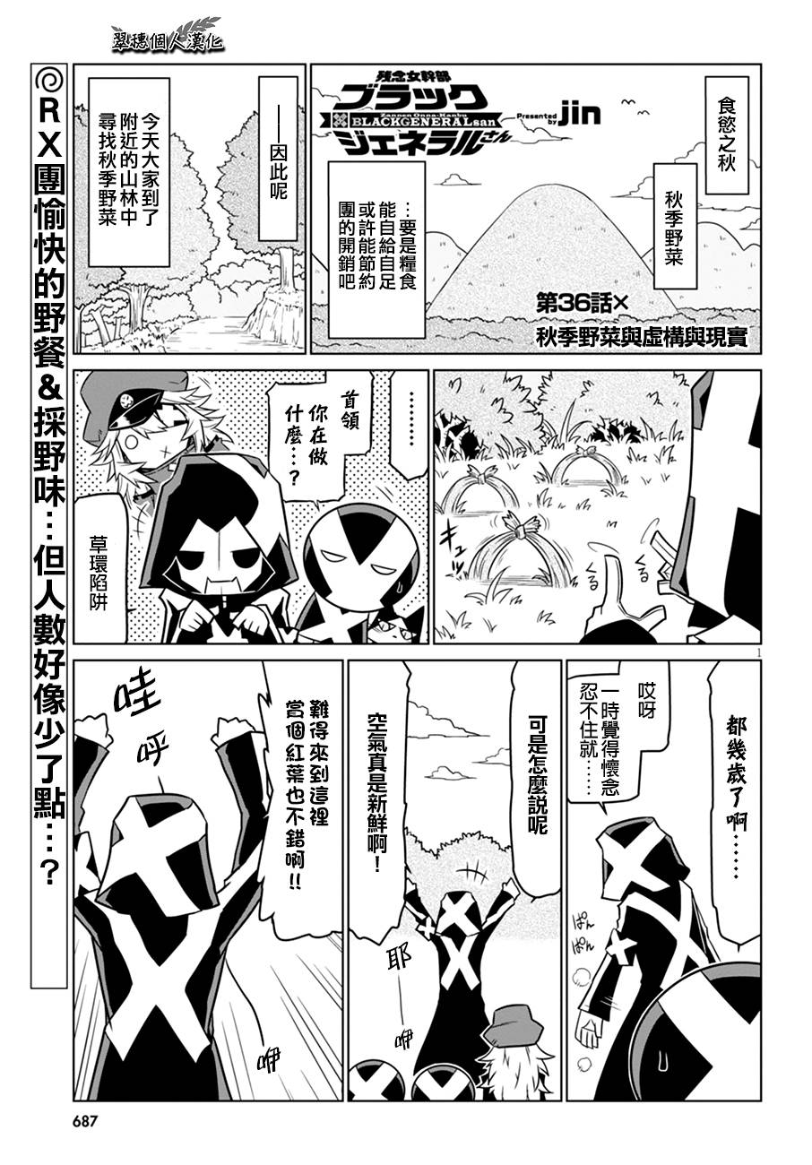 残念女干部布莱克婕芮菈小姐第36话