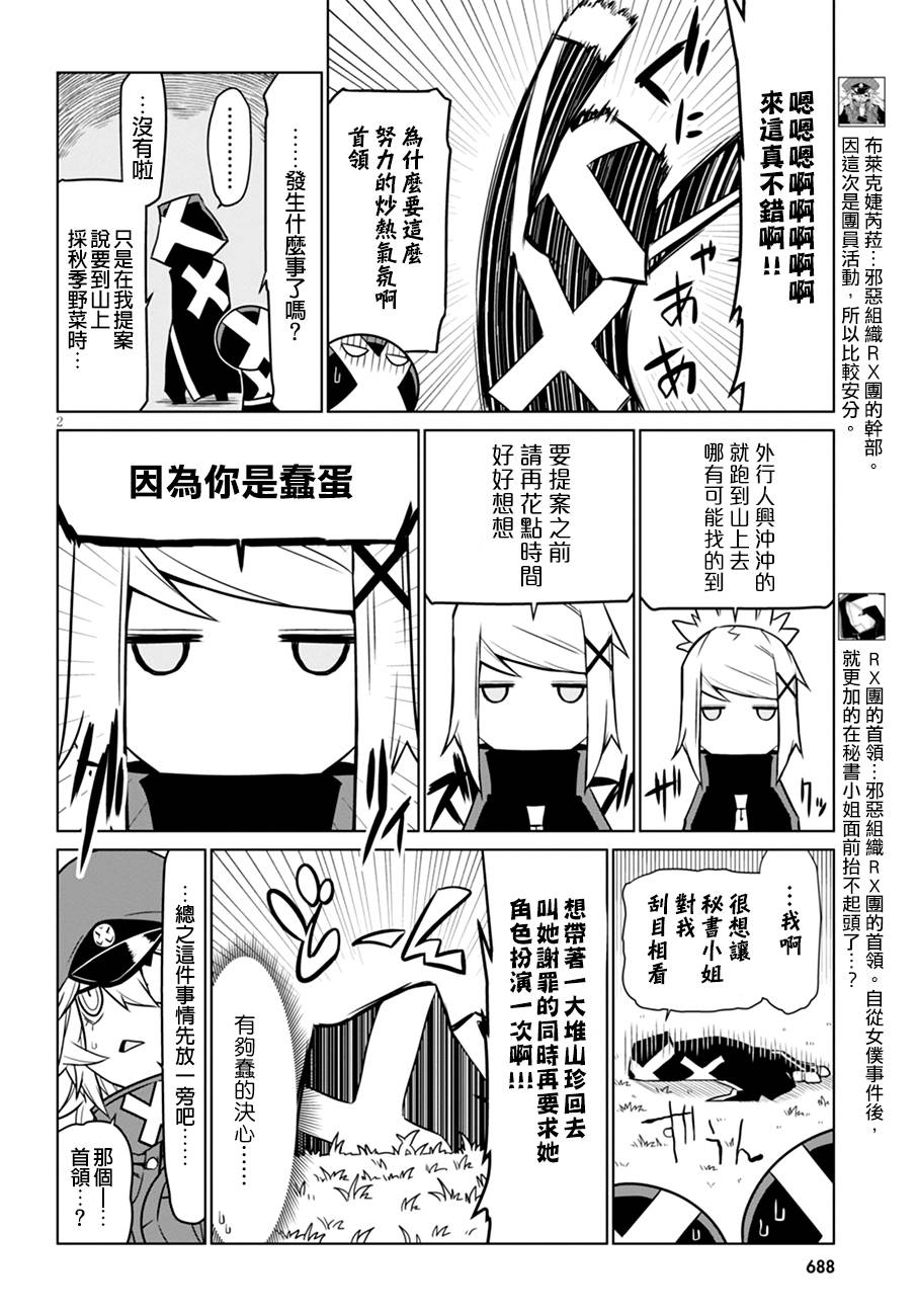 残念女干部布莱克婕芮菈小姐第36话