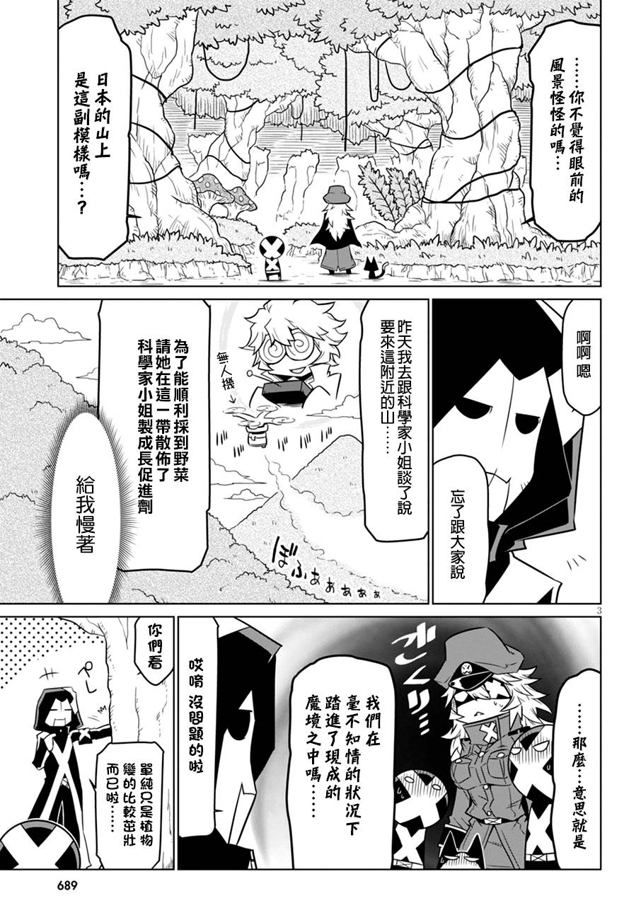 残念女干部布莱克婕芮菈小姐第36话