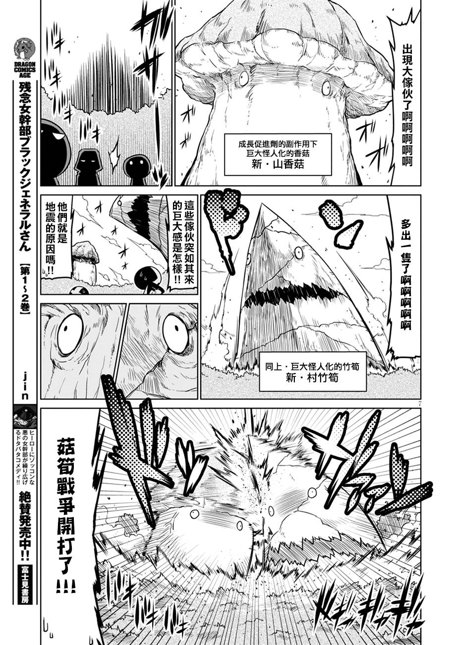 残念女干部布莱克婕芮菈小姐第36话