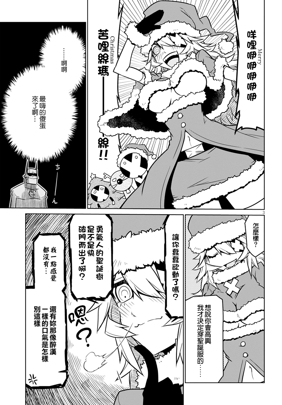 残念女干部布莱克婕芮菈小姐第37话