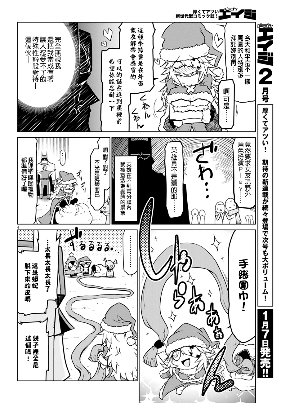 残念女干部布莱克婕芮菈小姐第37话