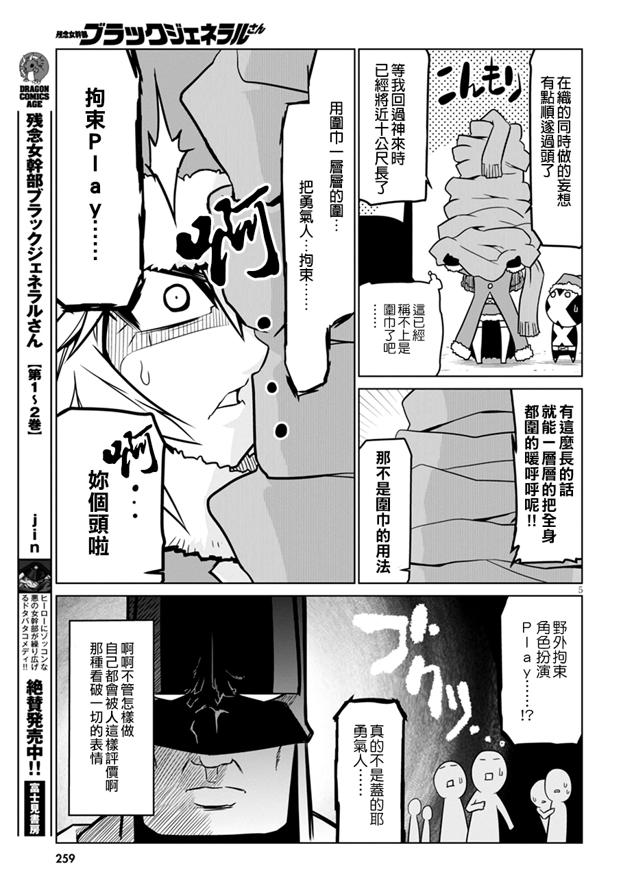 残念女干部布莱克婕芮菈小姐第37话