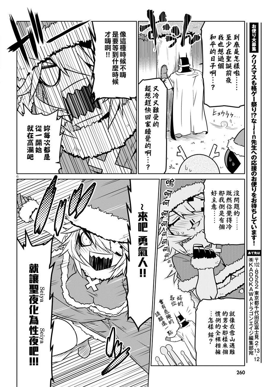 残念女干部布莱克婕芮菈小姐第37话