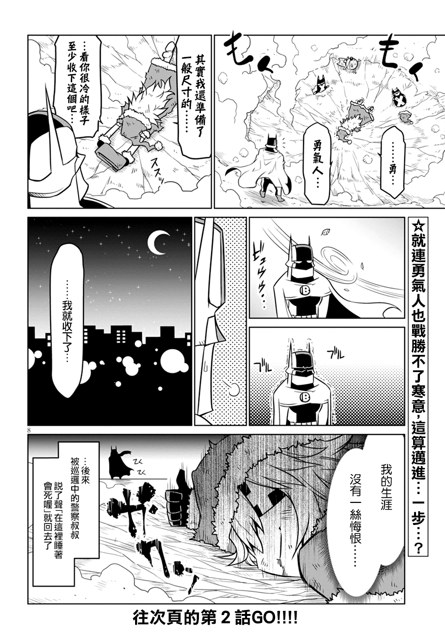 残念女干部布莱克婕芮菈小姐第37话