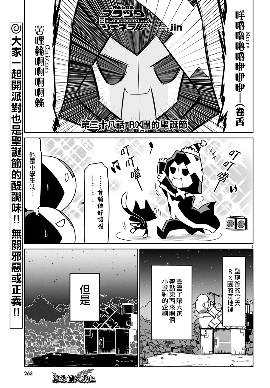残念女干部布莱克婕芮菈小姐第38话