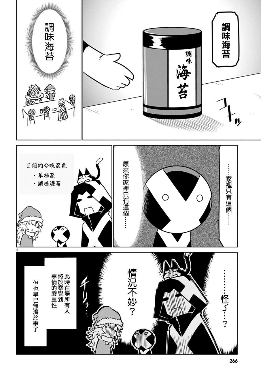 残念女干部布莱克婕芮菈小姐第38话