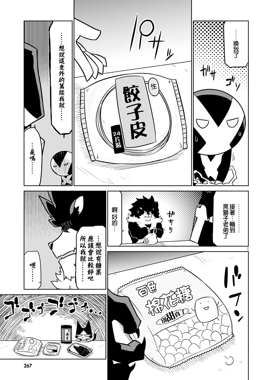 残念女干部布莱克婕芮菈小姐第38话