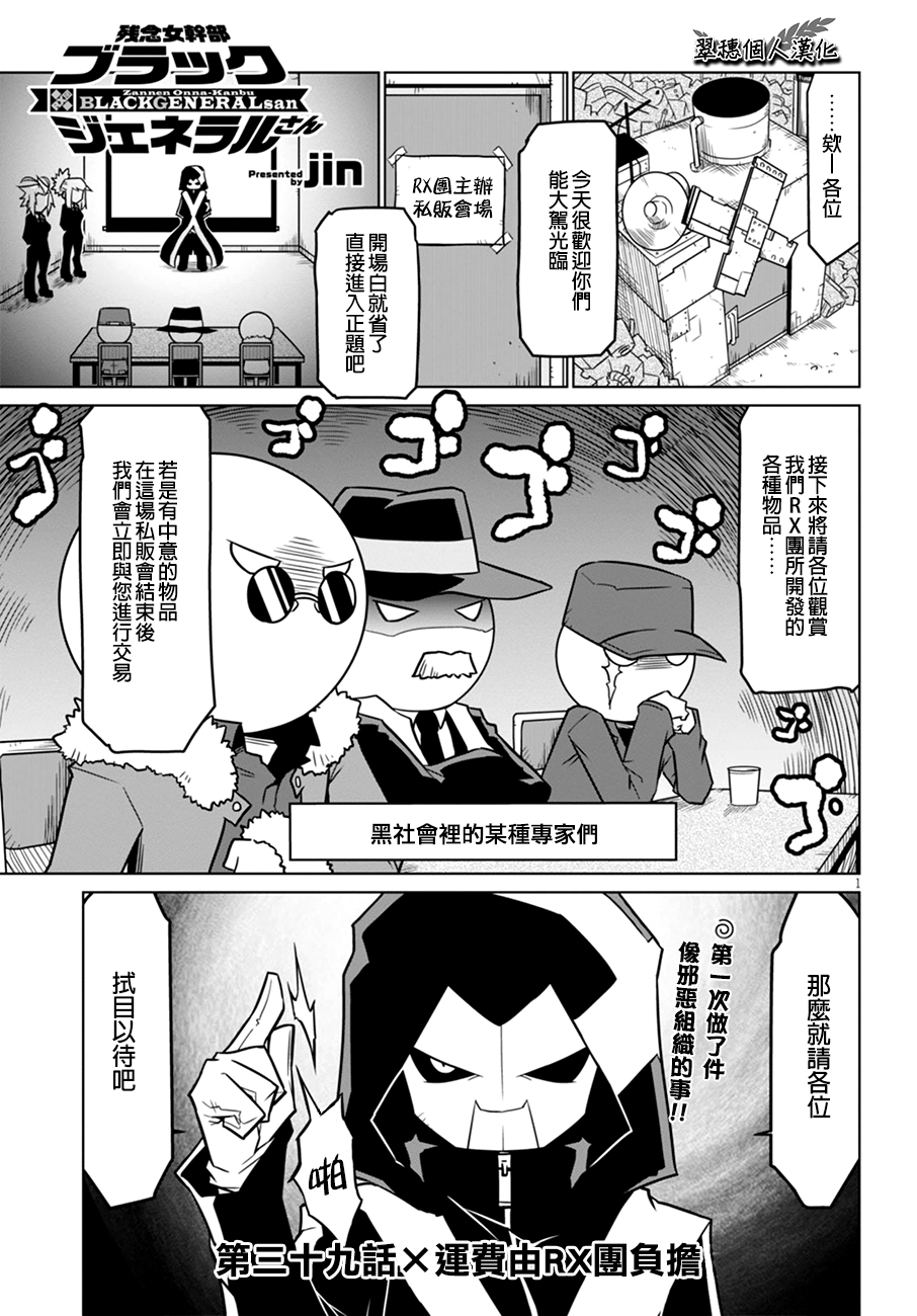 残念女干部布莱克婕芮菈小姐第39话