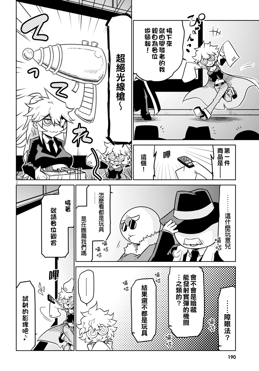 残念女干部布莱克婕芮菈小姐第39话