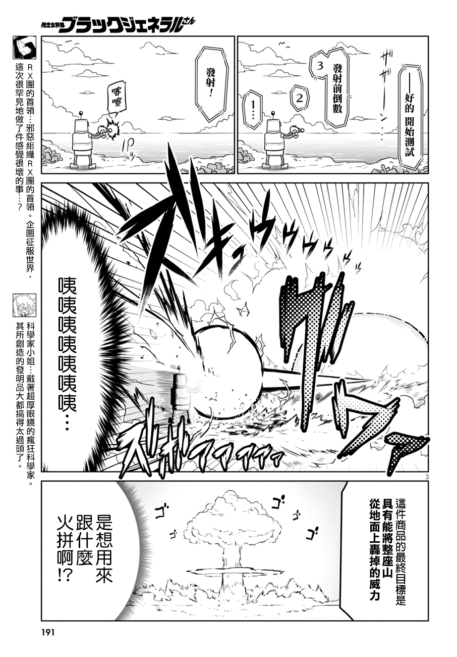 残念女干部布莱克婕芮菈小姐第39话