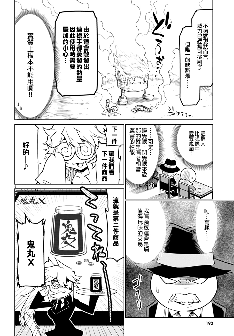 残念女干部布莱克婕芮菈小姐第39话