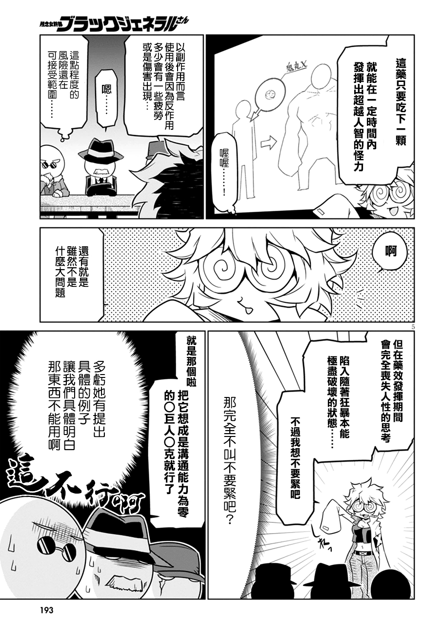 残念女干部布莱克婕芮菈小姐第39话