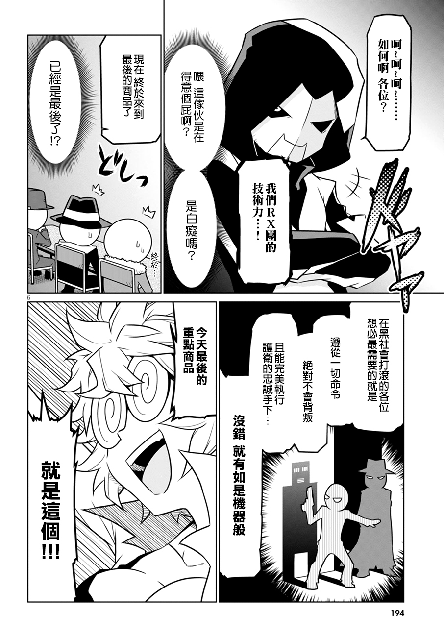 残念女干部布莱克婕芮菈小姐第39话