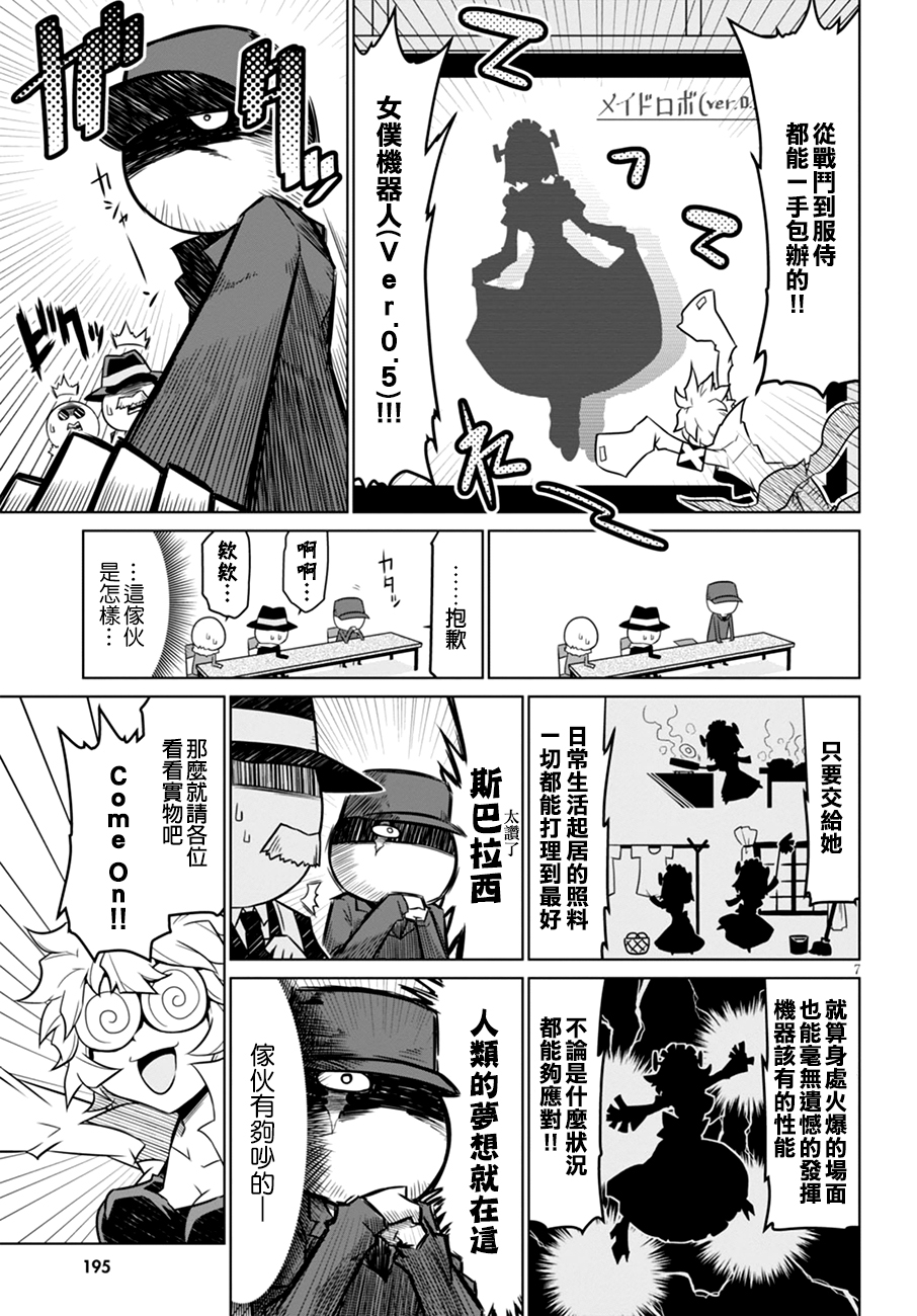 残念女干部布莱克婕芮菈小姐第39话
