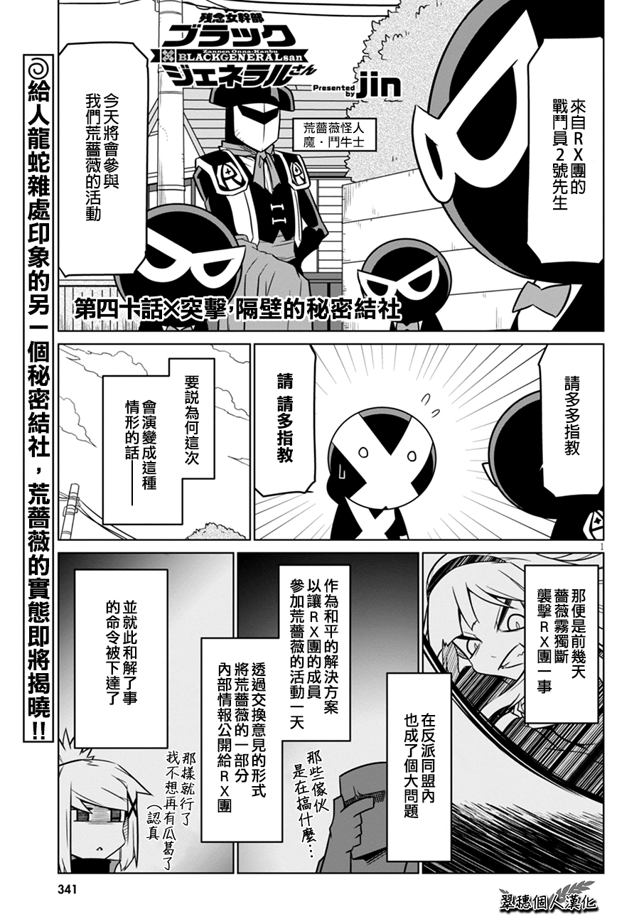 残念女干部布莱克婕芮菈小姐第40话