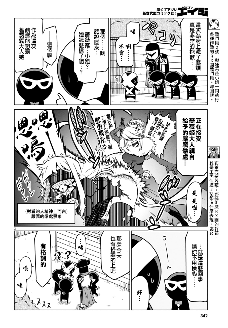 残念女干部布莱克婕芮菈小姐第40话
