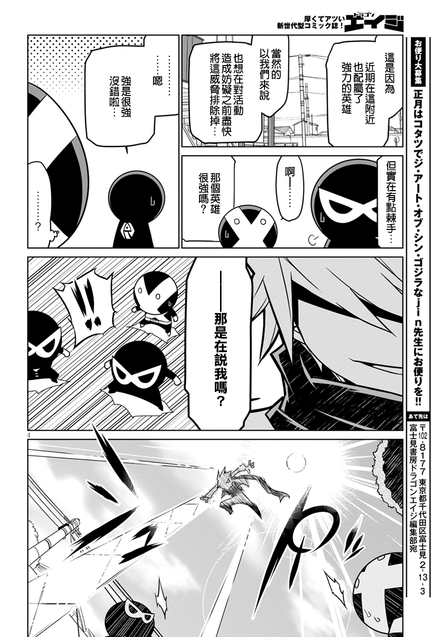 残念女干部布莱克婕芮菈小姐第40话