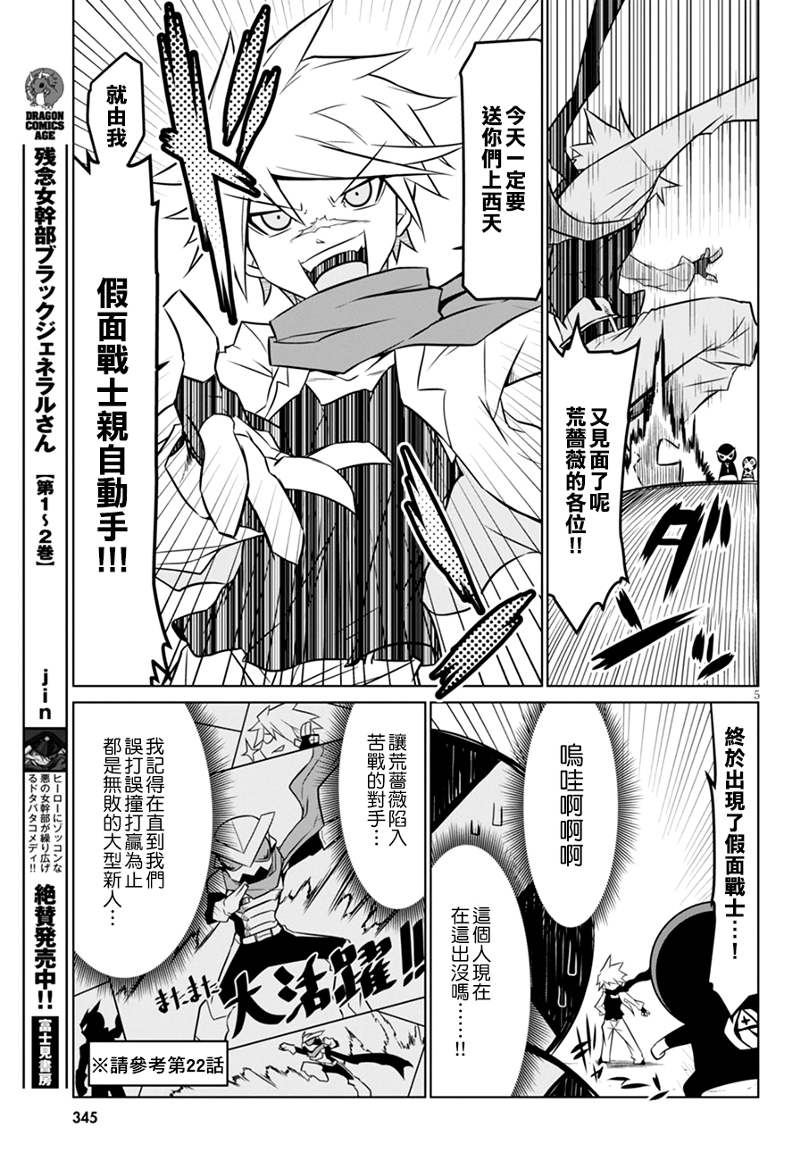 残念女干部布莱克婕芮菈小姐第40话