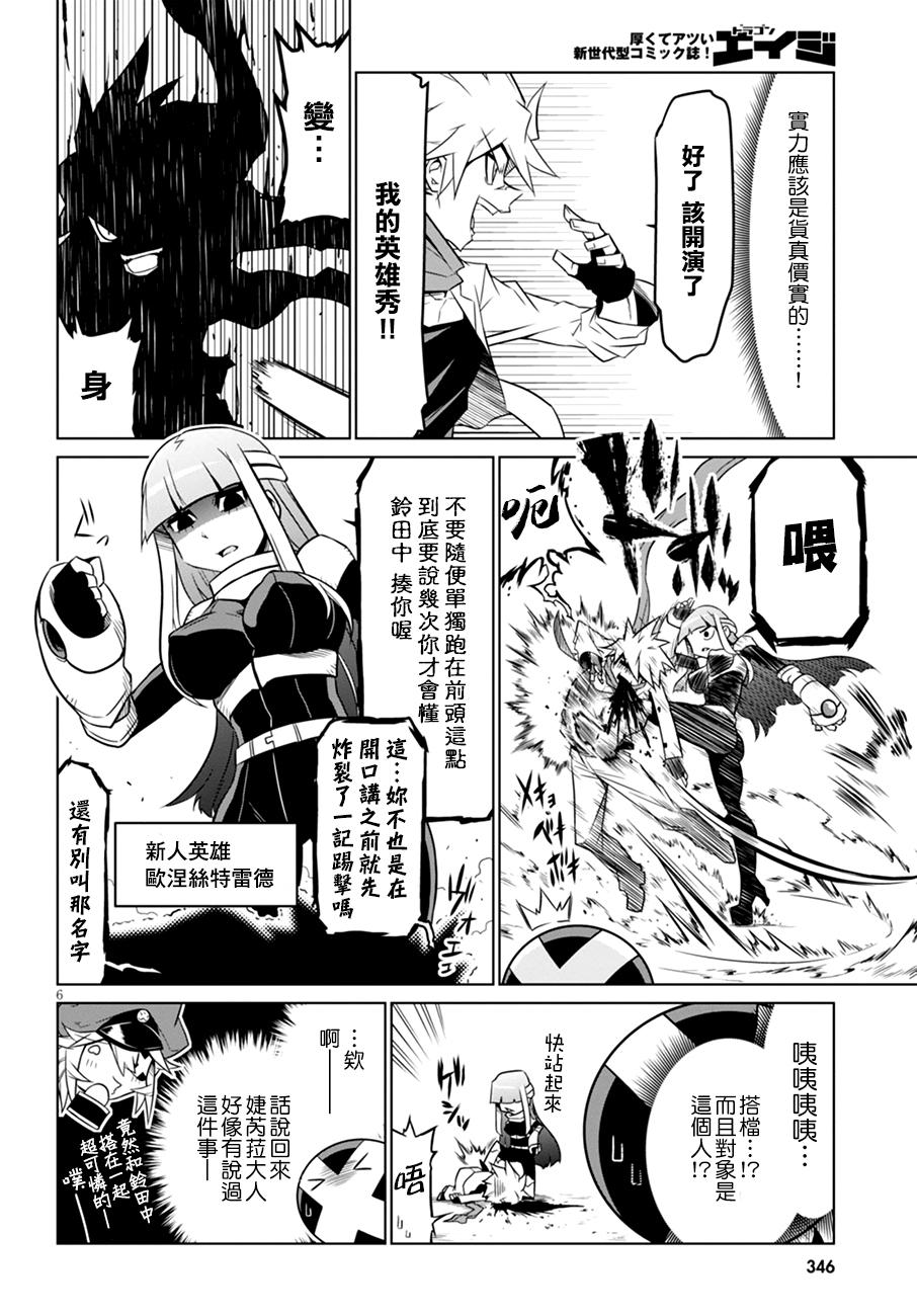 残念女干部布莱克婕芮菈小姐第40话