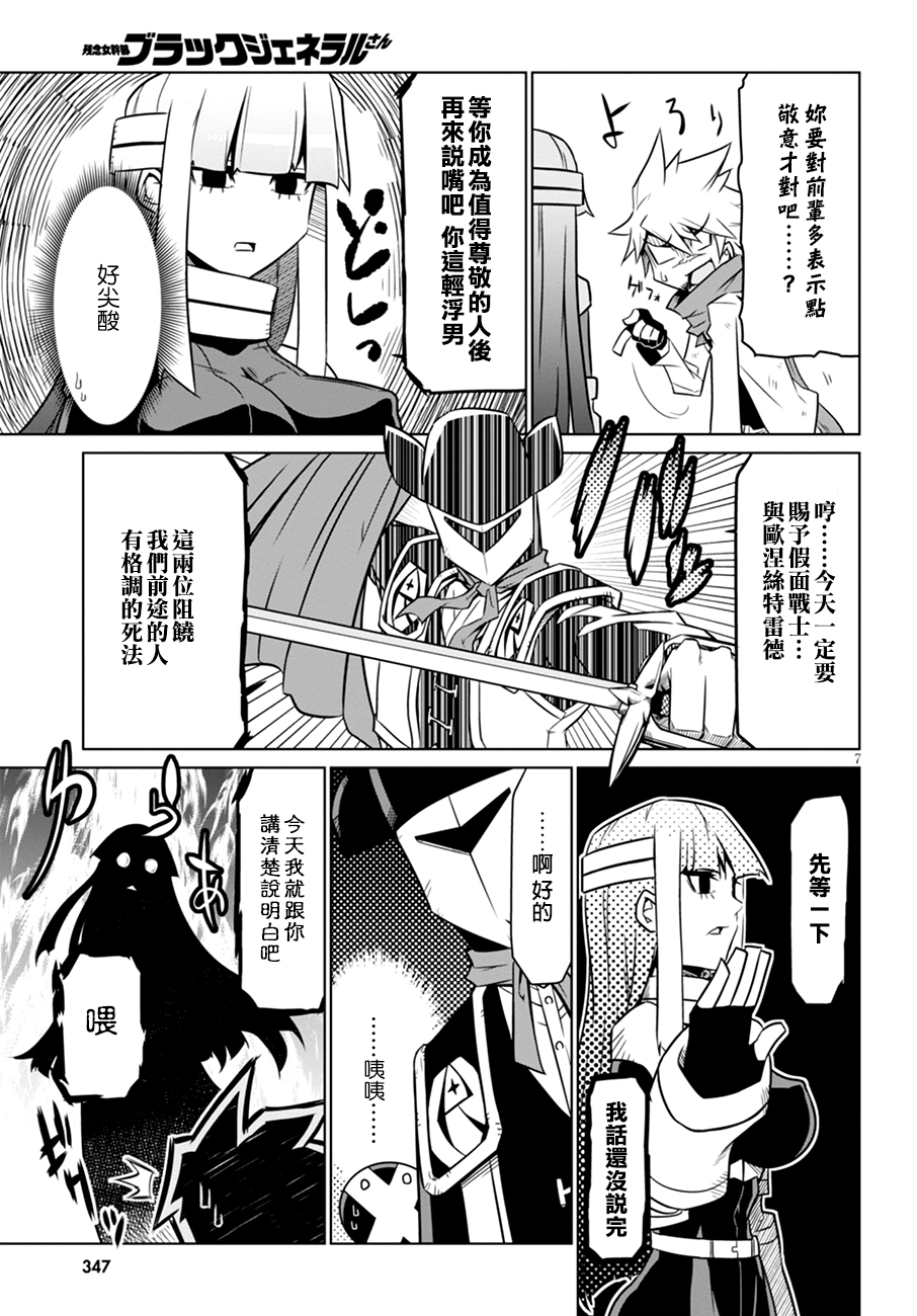 残念女干部布莱克婕芮菈小姐第40话