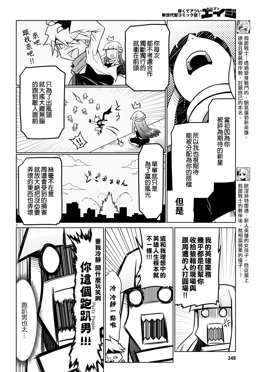 残念女干部布莱克婕芮菈小姐第40话