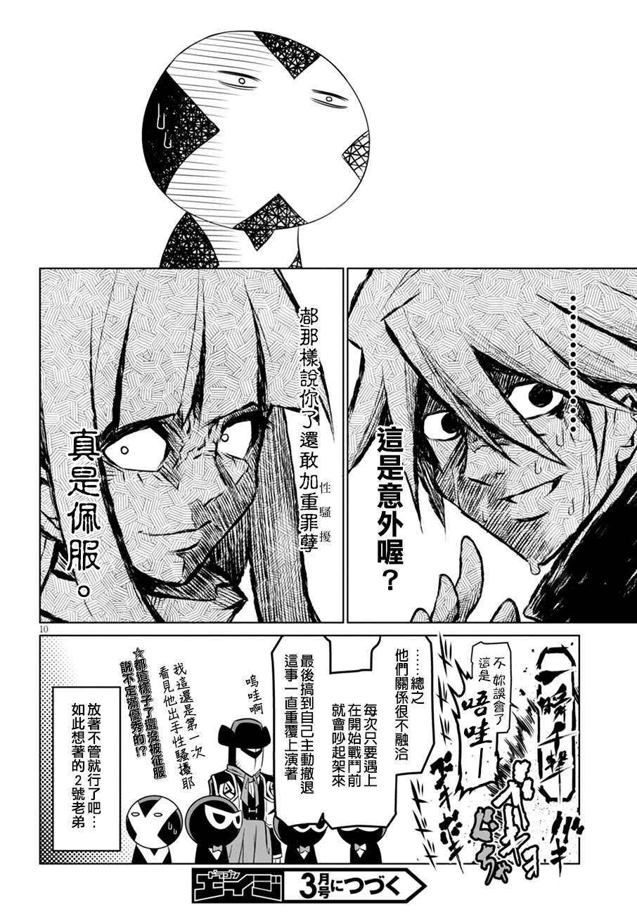 残念女干部布莱克婕芮菈小姐第40话