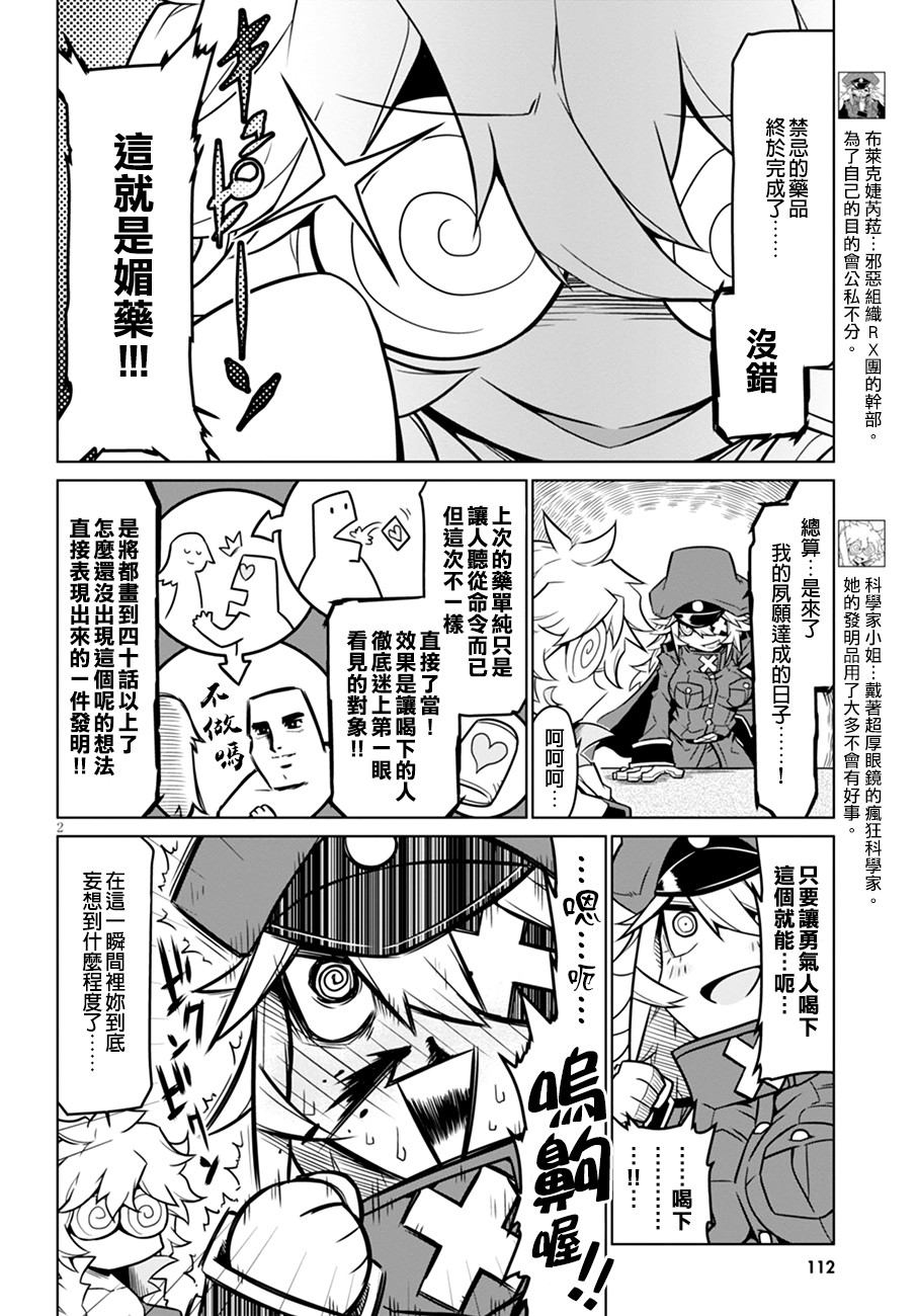 残念女干部布莱克婕芮菈小姐第41话