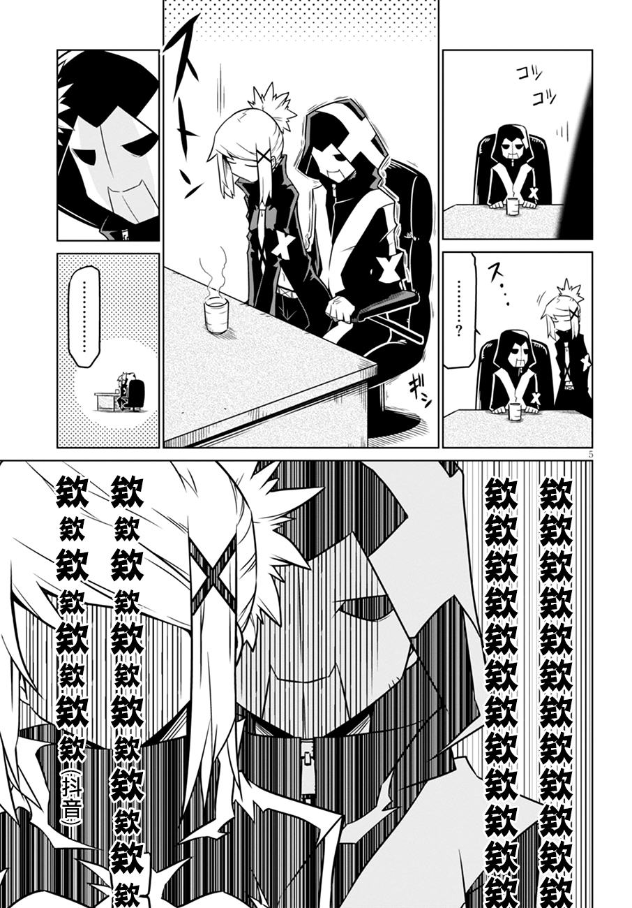 残念女干部布莱克婕芮菈小姐第41话