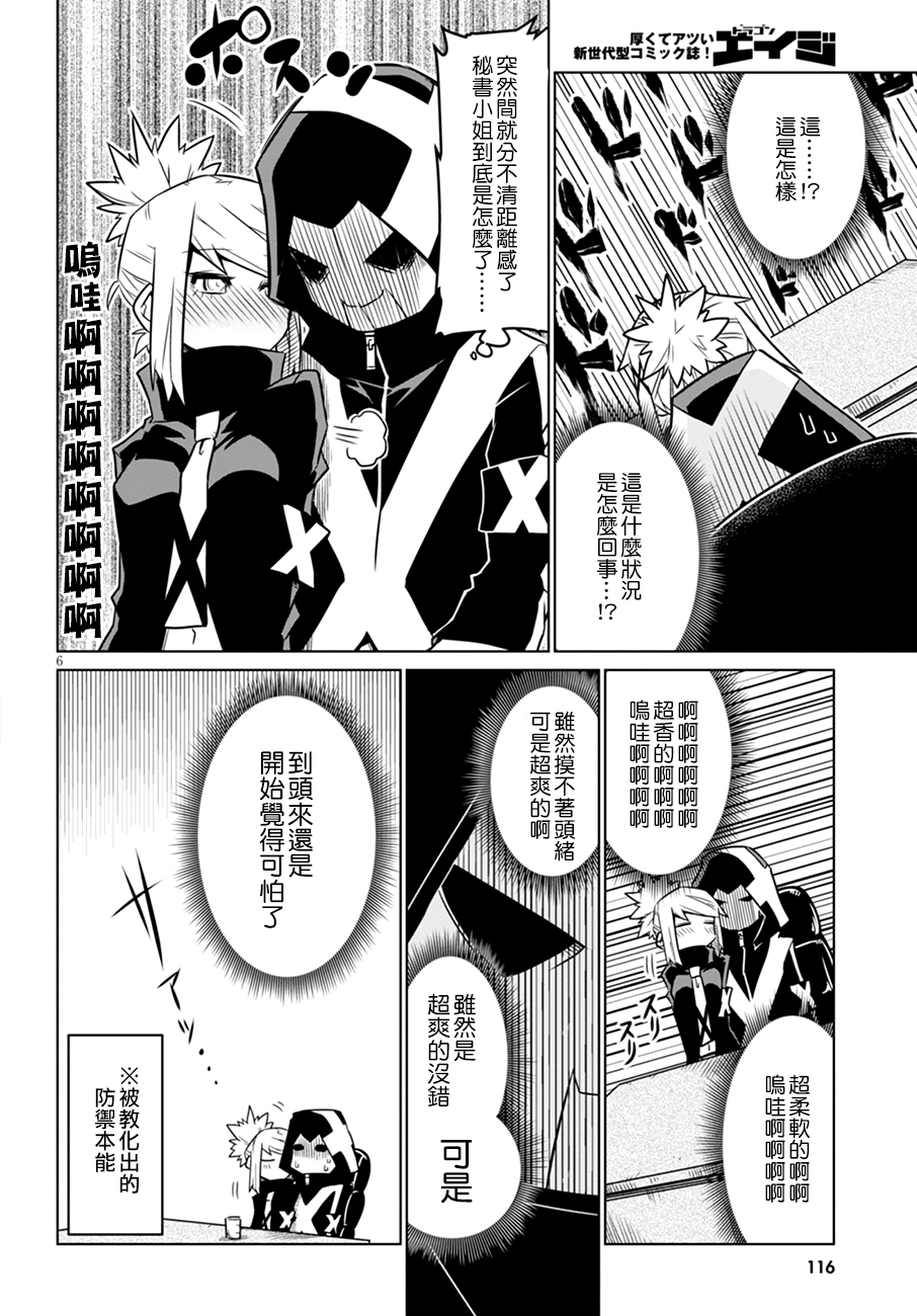 残念女干部布莱克婕芮菈小姐第41话