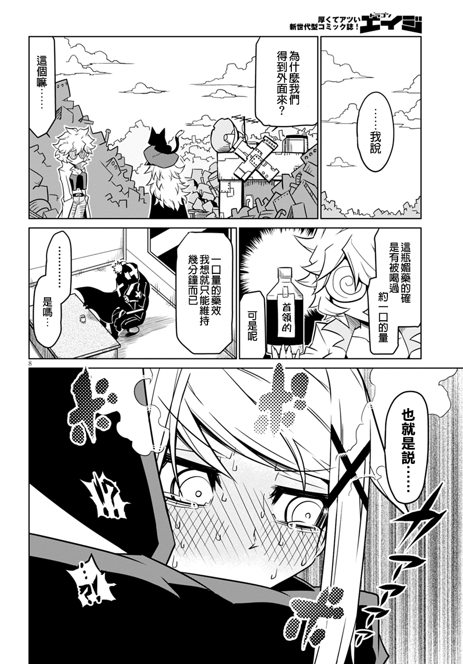 残念女干部布莱克婕芮菈小姐第41话