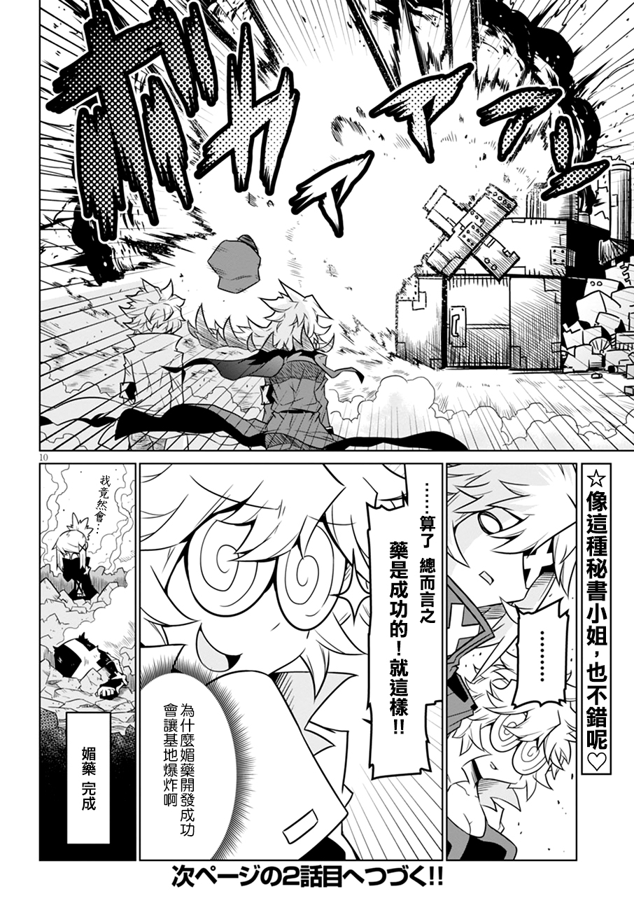 残念女干部布莱克婕芮菈小姐第41话