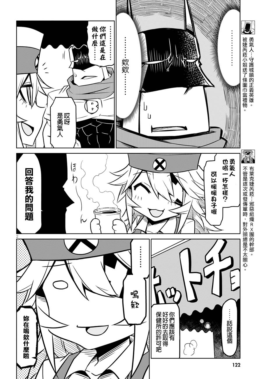 残念女干部布莱克婕芮菈小姐第42话