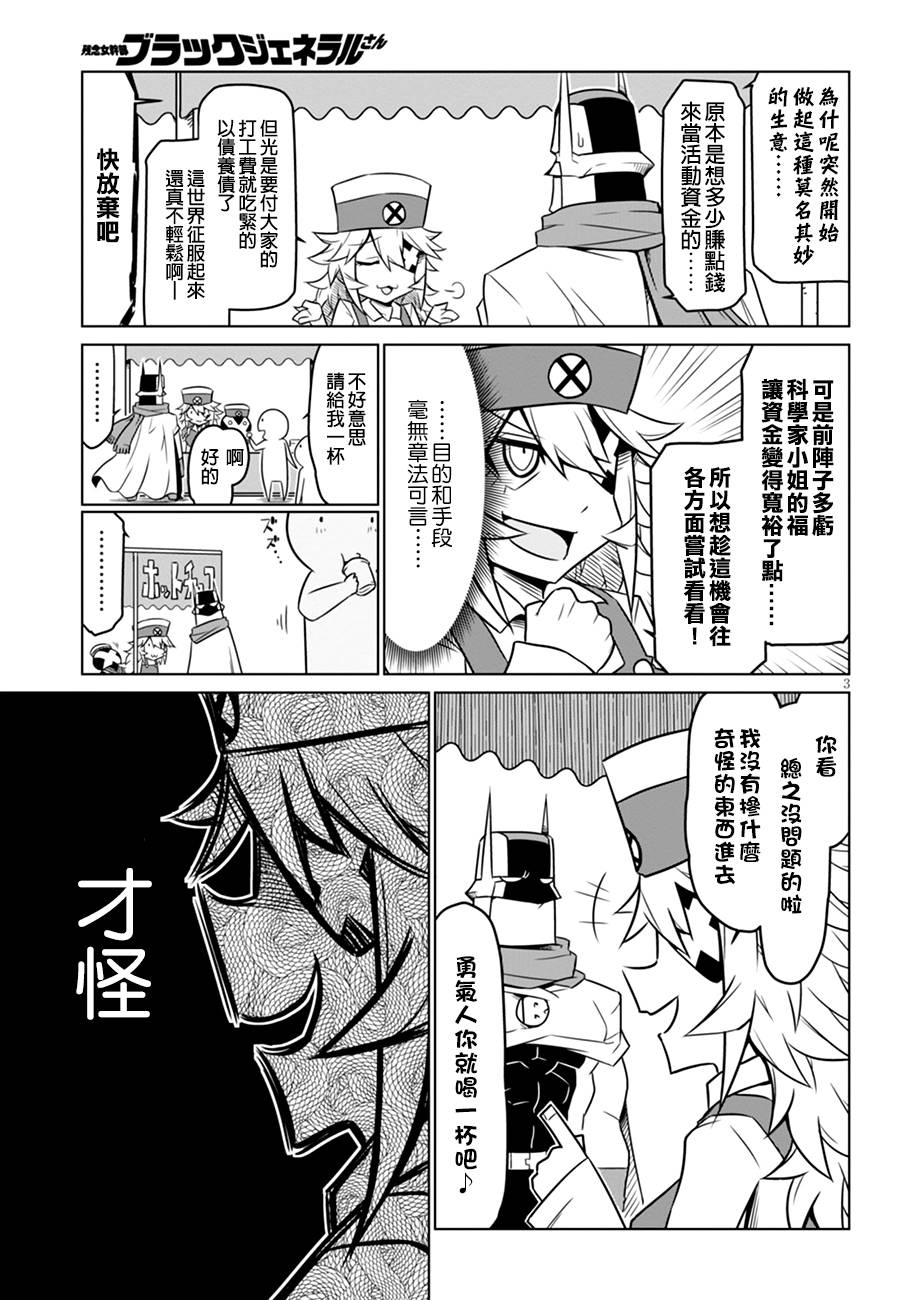 残念女干部布莱克婕芮菈小姐第42话