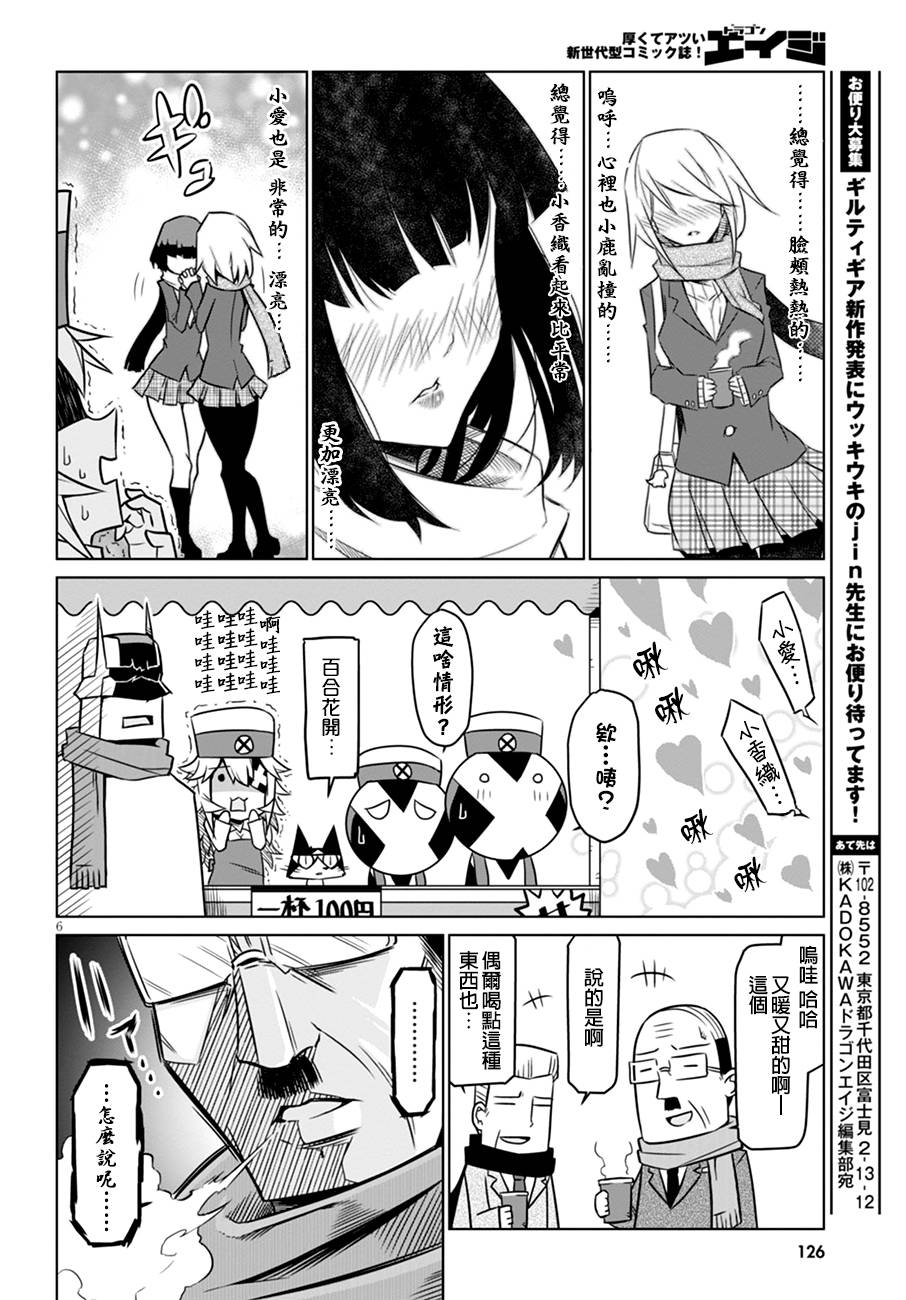 残念女干部布莱克婕芮菈小姐第42话