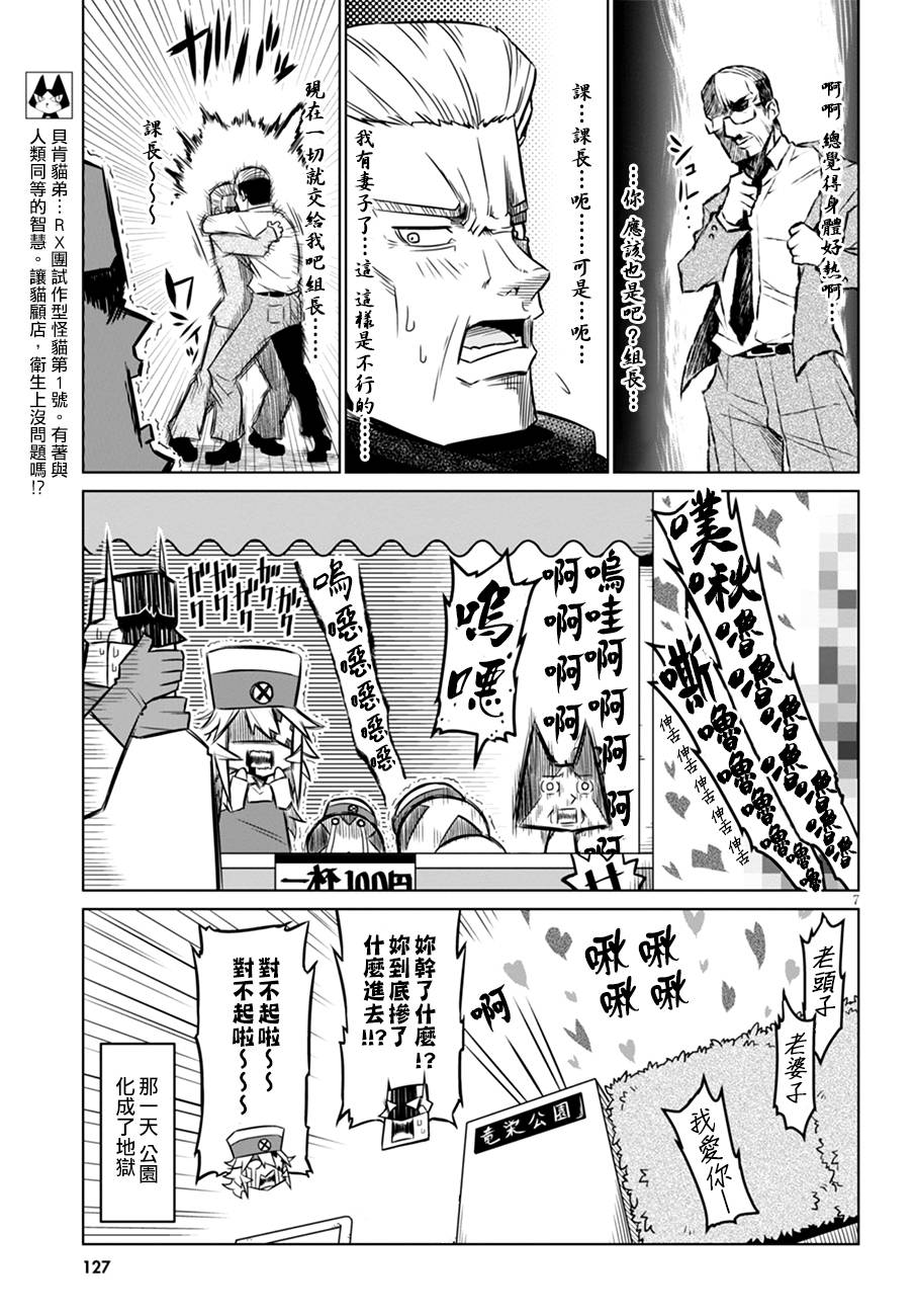 残念女干部布莱克婕芮菈小姐第42话