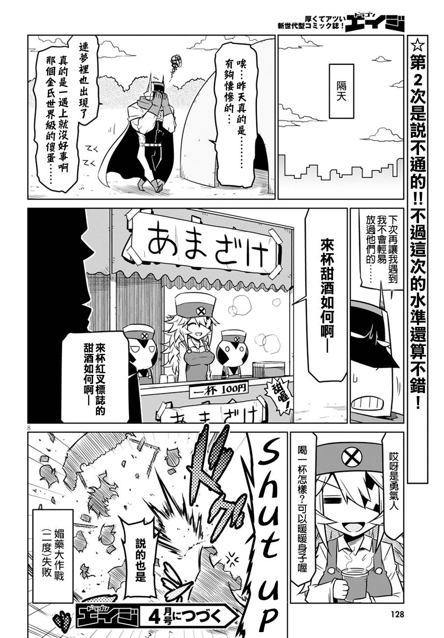 残念女干部布莱克婕芮菈小姐第42话