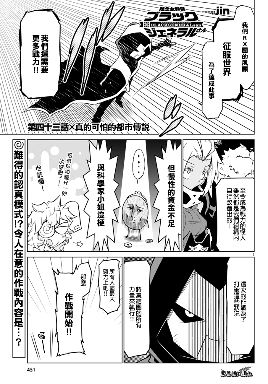 残念女干部布莱克婕芮菈小姐第43话