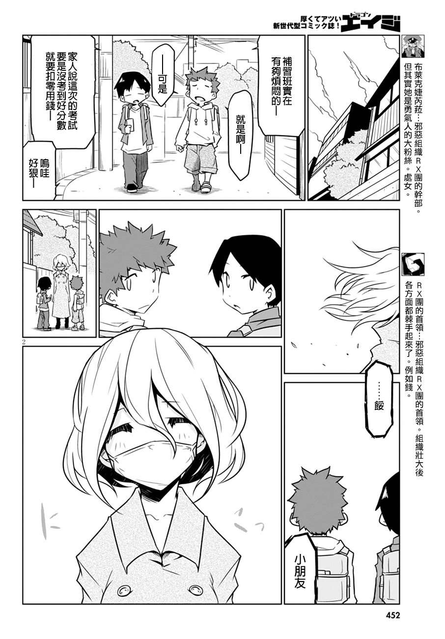 残念女干部布莱克婕芮菈小姐第43话
