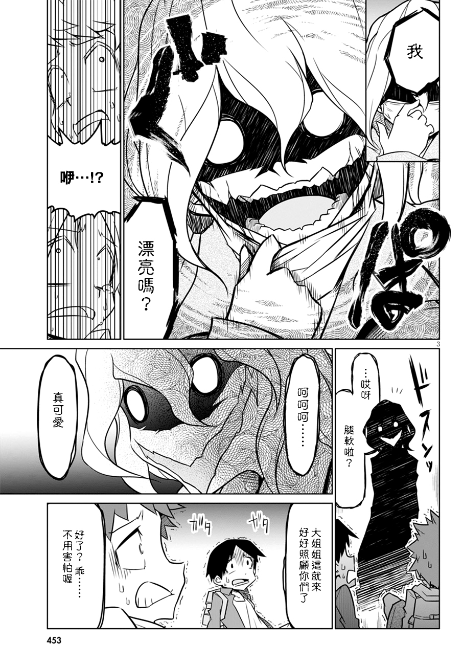 残念女干部布莱克婕芮菈小姐第43话