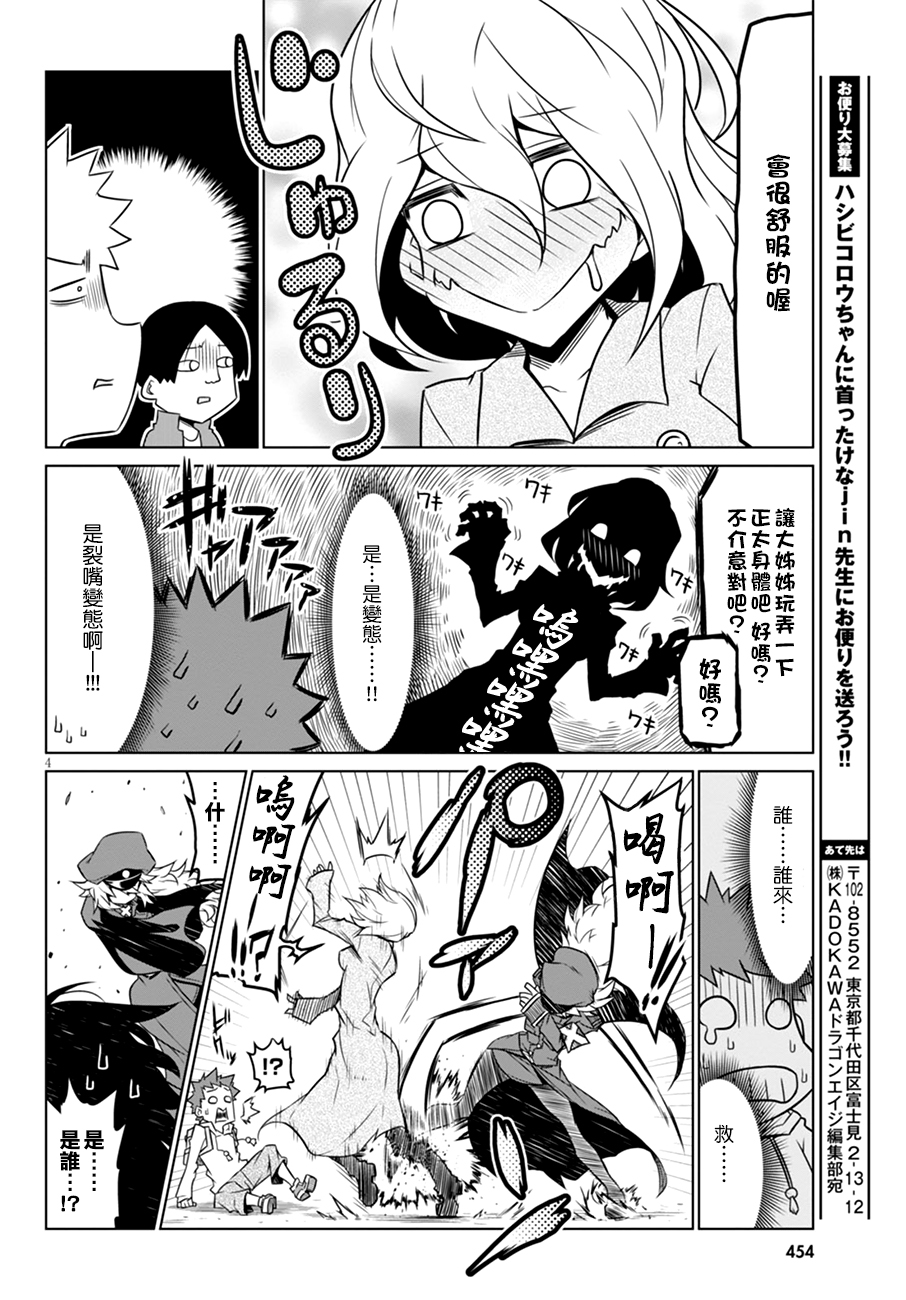 残念女干部布莱克婕芮菈小姐第43话