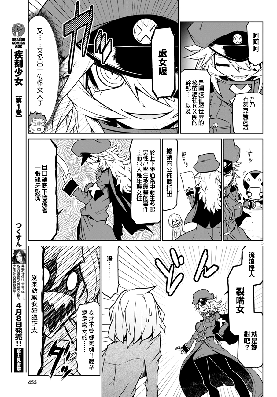 残念女干部布莱克婕芮菈小姐第43话
