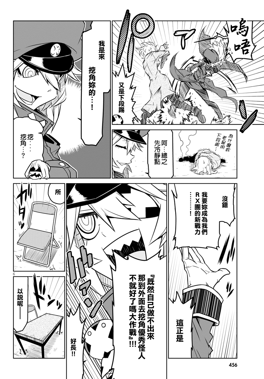 残念女干部布莱克婕芮菈小姐第43话