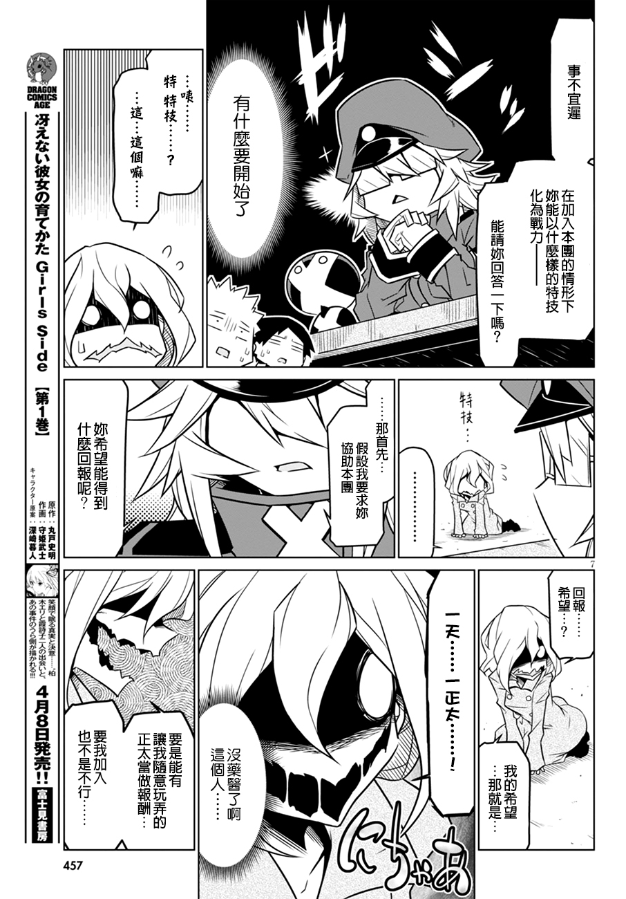 残念女干部布莱克婕芮菈小姐第43话