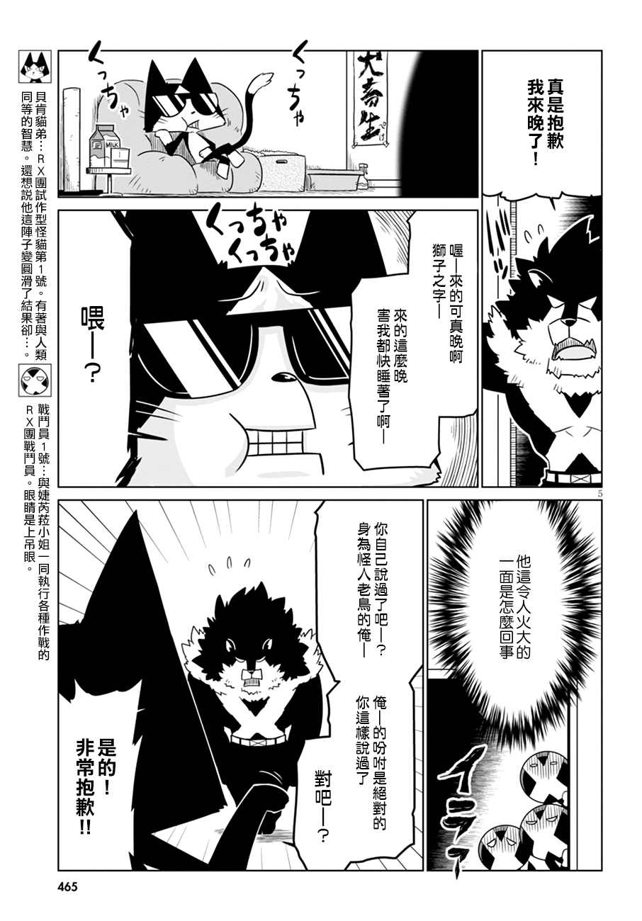 残念女干部布莱克婕芮菈小姐第44话