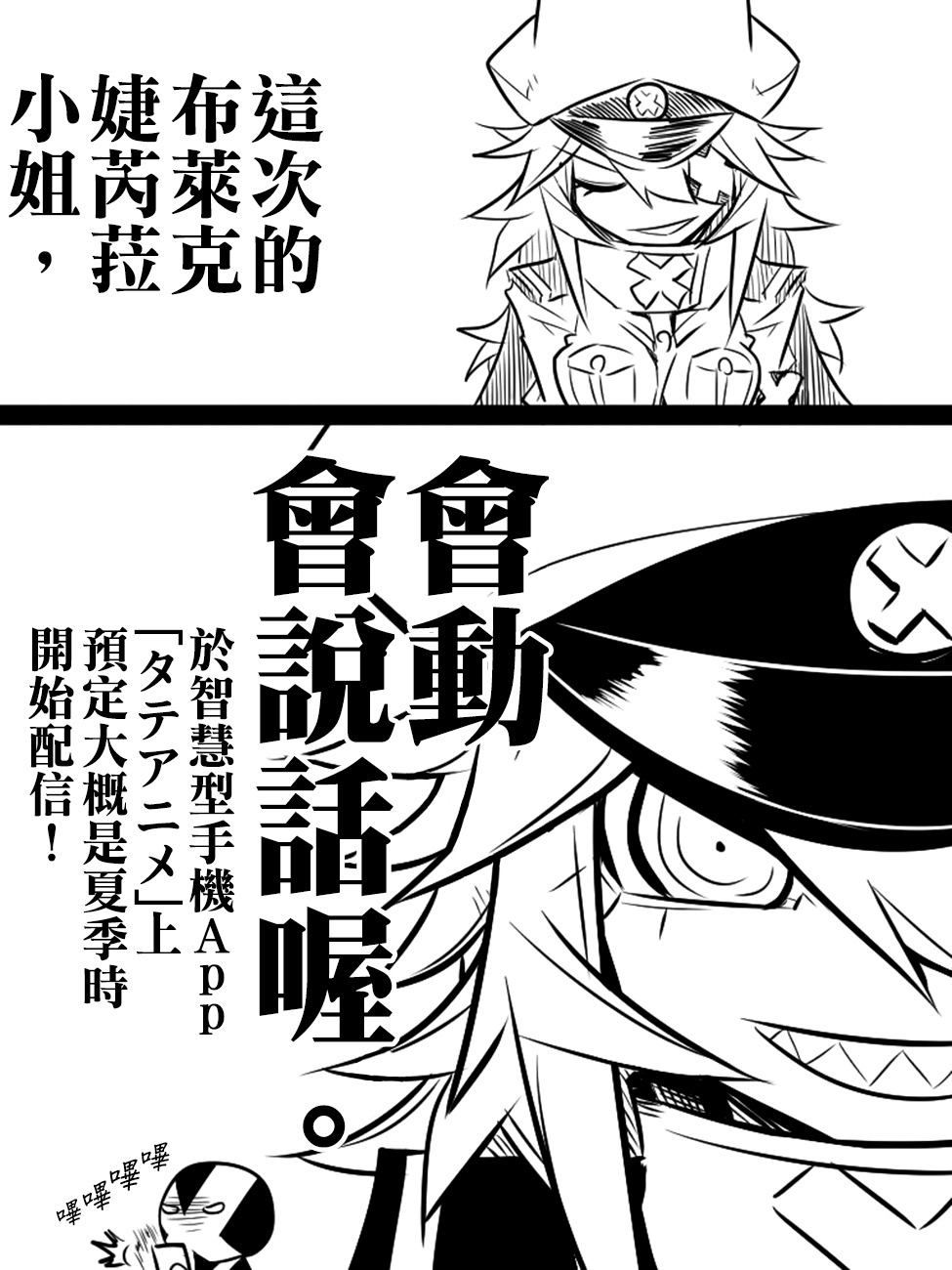 残念女干部布莱克婕芮菈小姐动画化